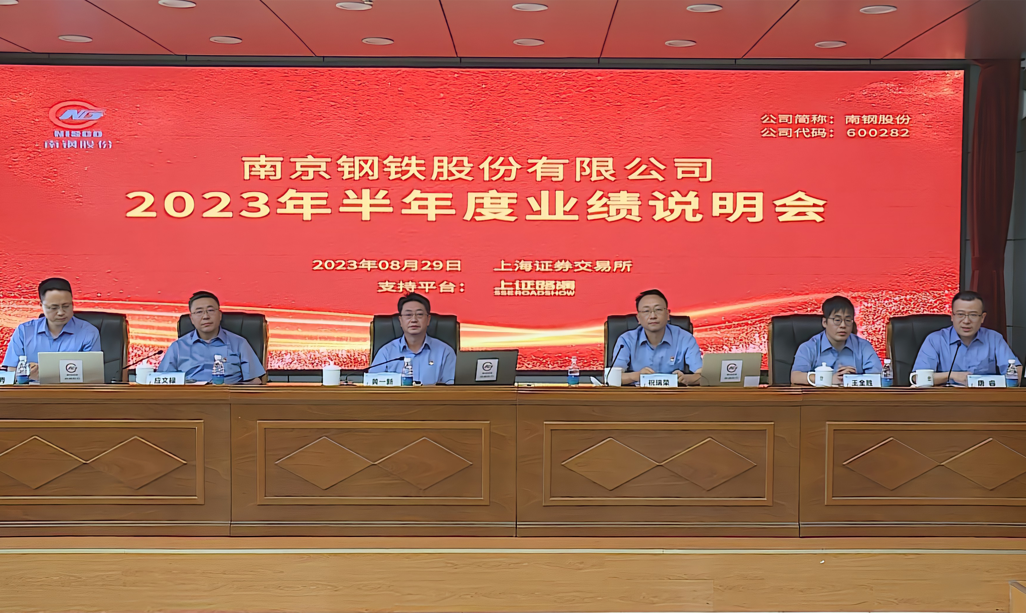 2023半年度業績說明會