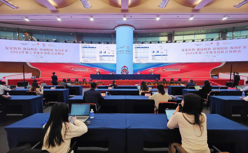 2022年第三季度業績聯合說明會